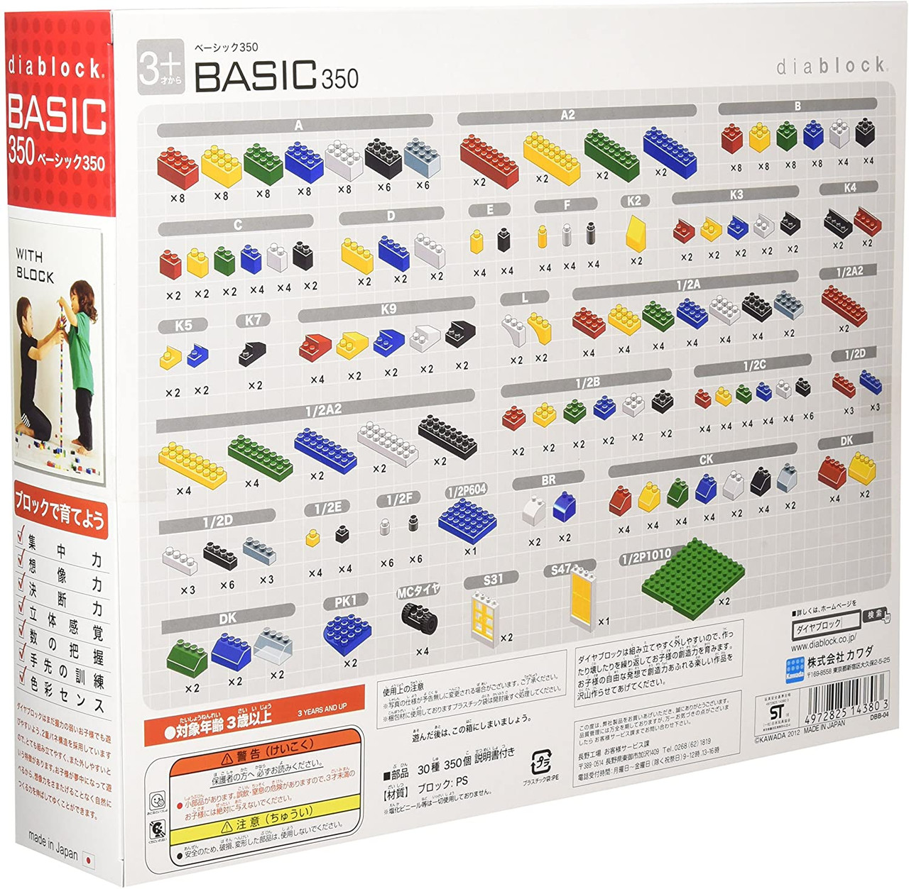 Kawada DBB-04 Diablock Basic 350 | PlazaJapan