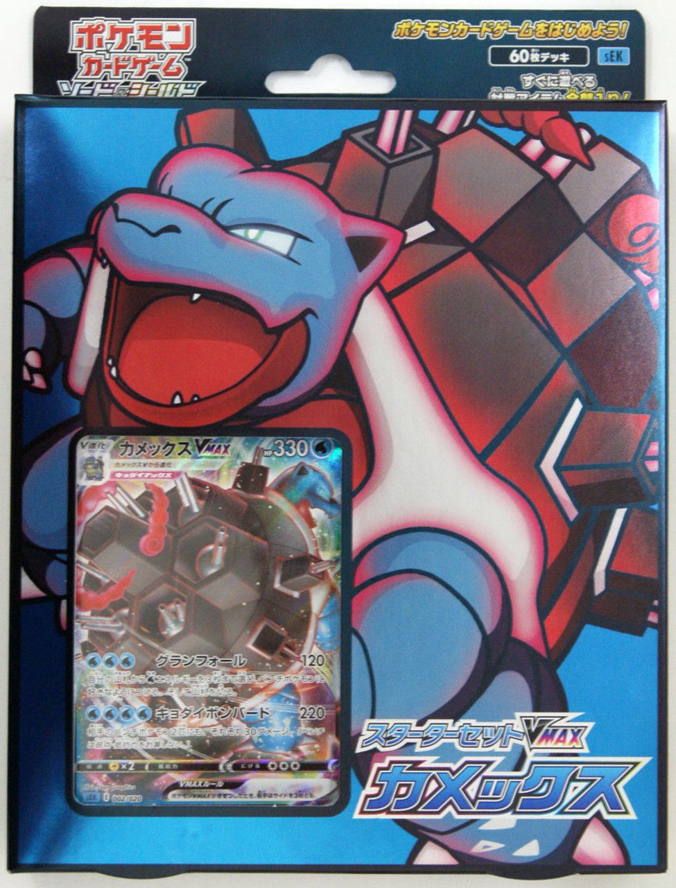 2020 Pokemon Japanese Sword & Shield Blastoise Vmax Starter Set