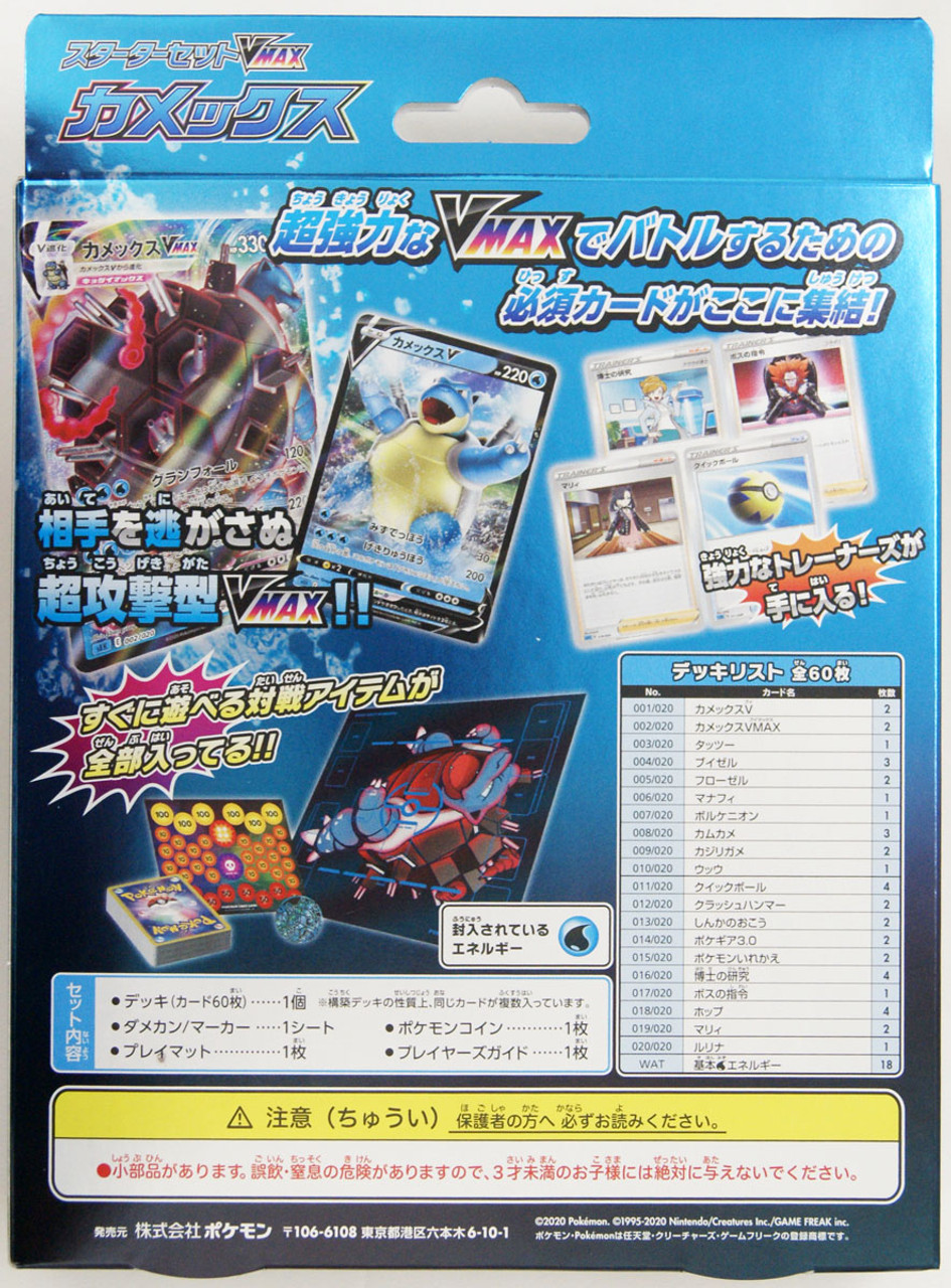 2020 Pokemon Japanese Sword & Shield Blastoise Vmax Starter Set