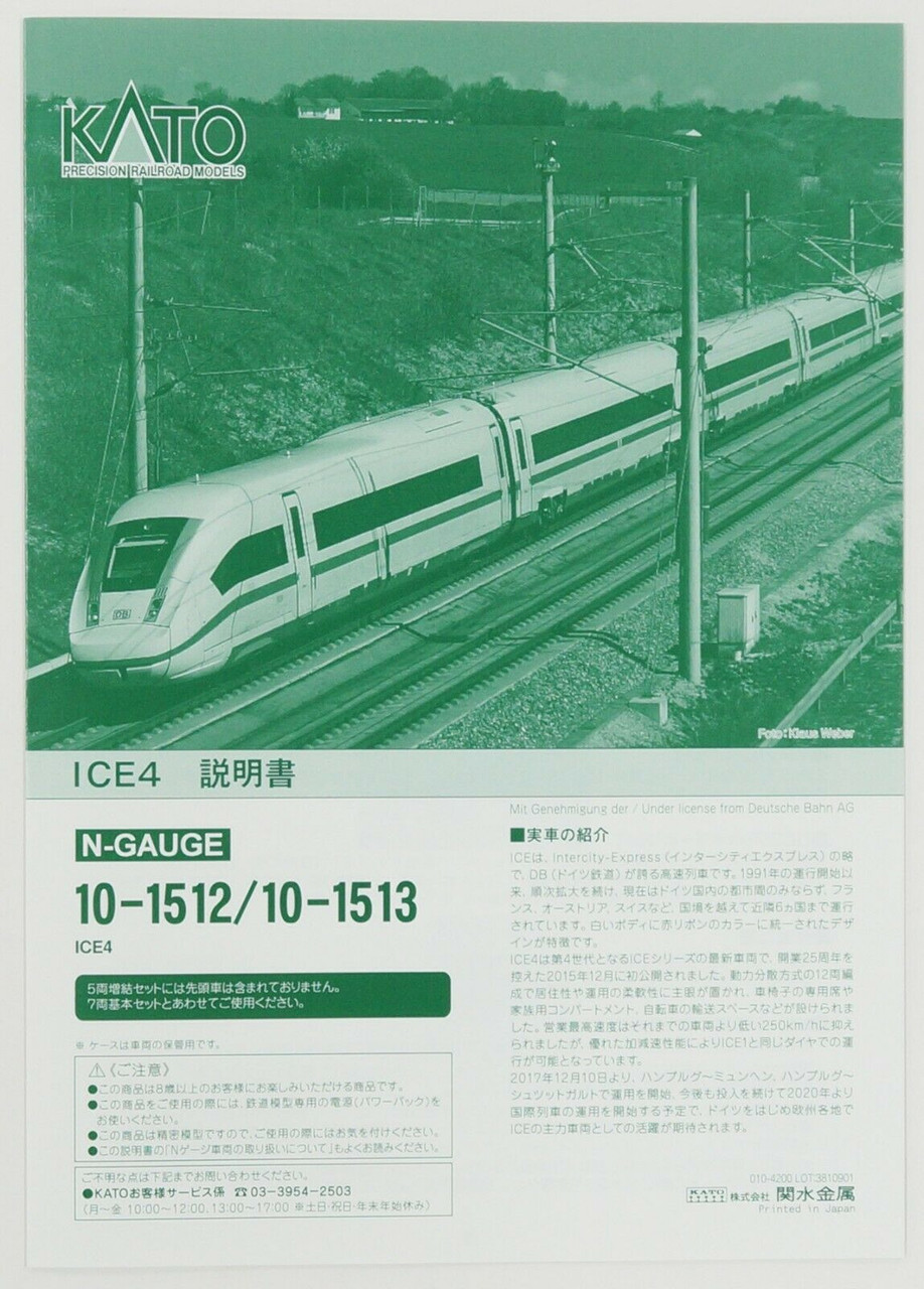 KATO ICE4 10-1512/1513 12両フル編成の+inforsante.fr