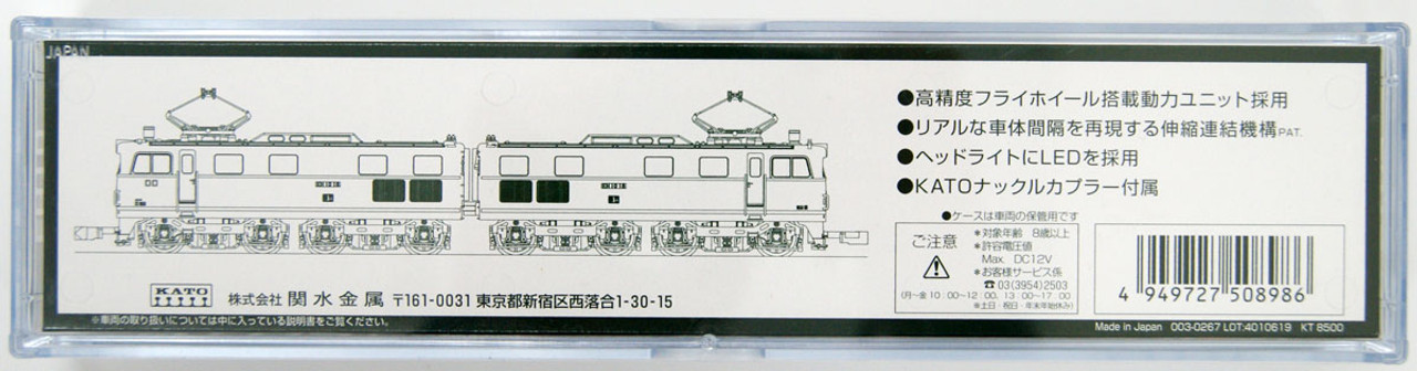 Kato 3005-1 Electric Locomotive Type EH10 (N scale)