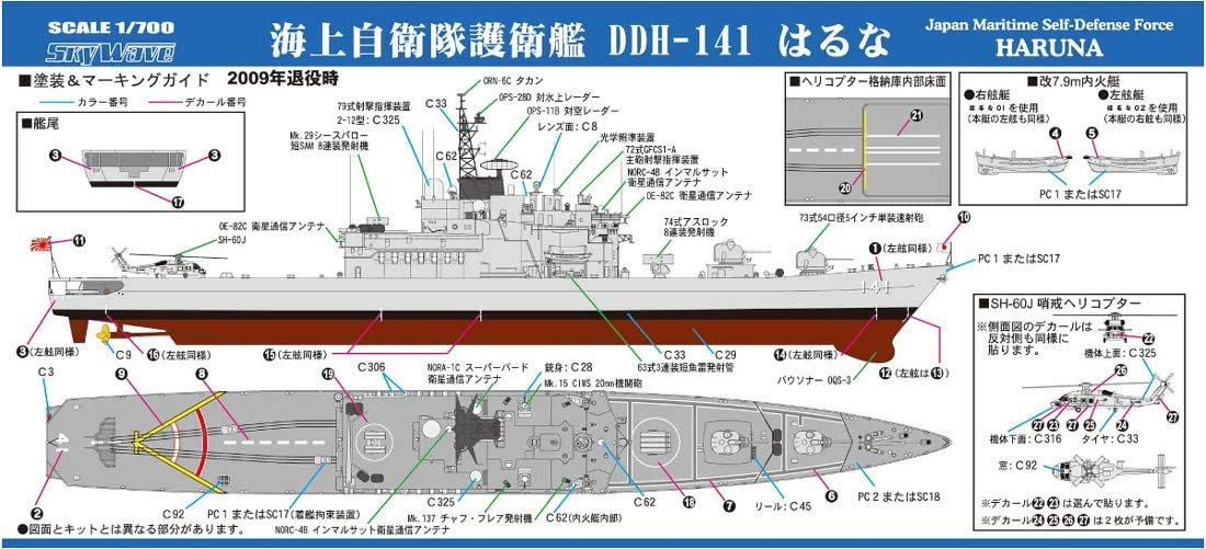 Skywave 1/700 JMSDF Defense Ship DDH-141 Haruna w/ Photo