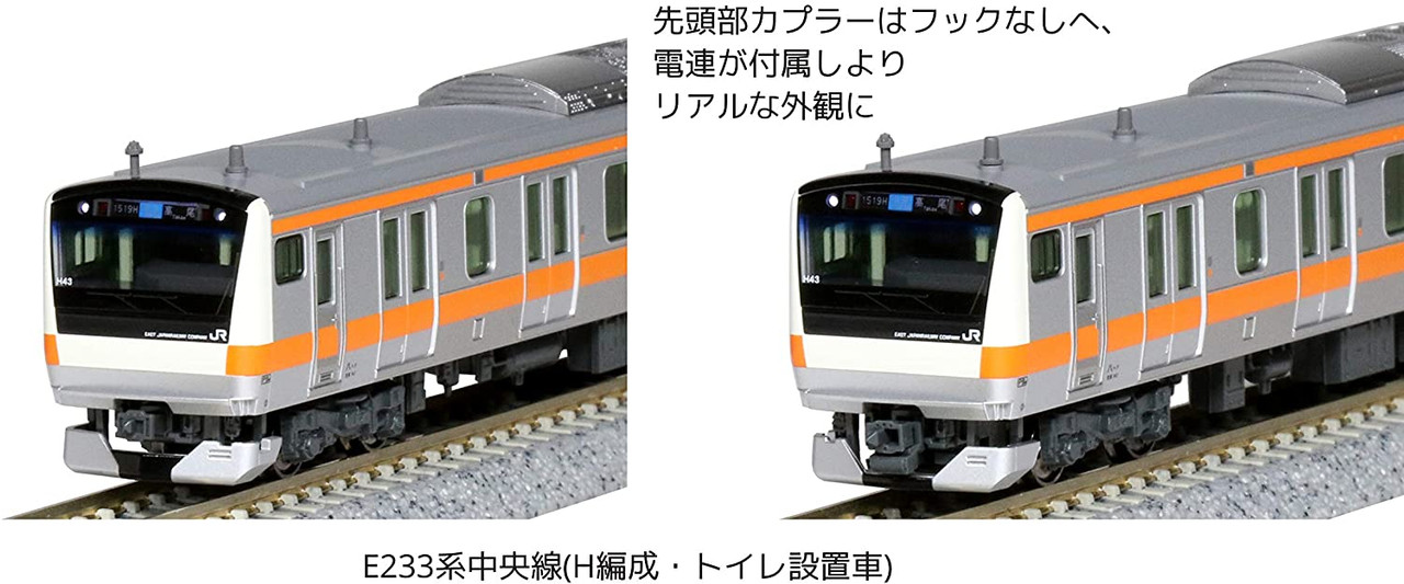 値上げKATO カトー 10-1621+10-1622 E233系 中央線(H編成・トイレ設置車) 6両+4両セット 通勤形電車