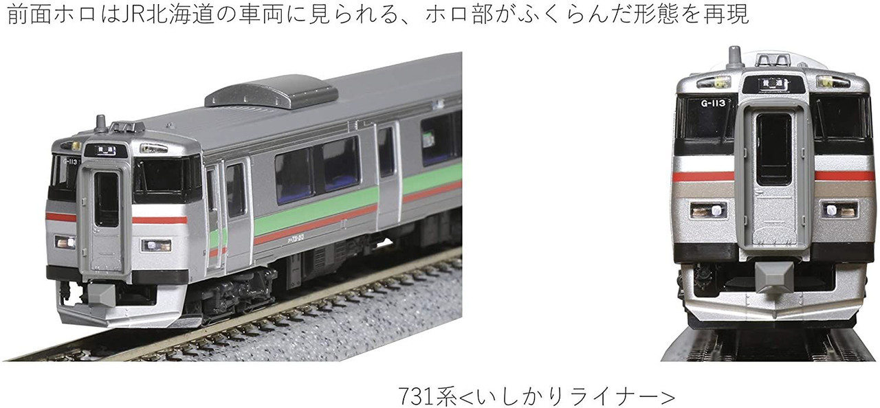 KATO 10-1619 731系 いしかりライナー 6両セット 10-1619 Series 731 'Ishikari Liner' 3 Cars Set (N scale)