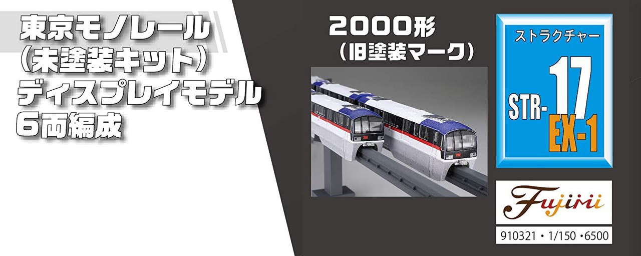 Structure 1/150 Tokyo Monorail Type 2000 Old Paint Plastic Model