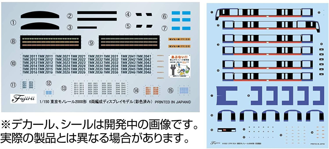 Structure 1/150 Tokyo Monorail Type 2000 Old Paint Plastic Model