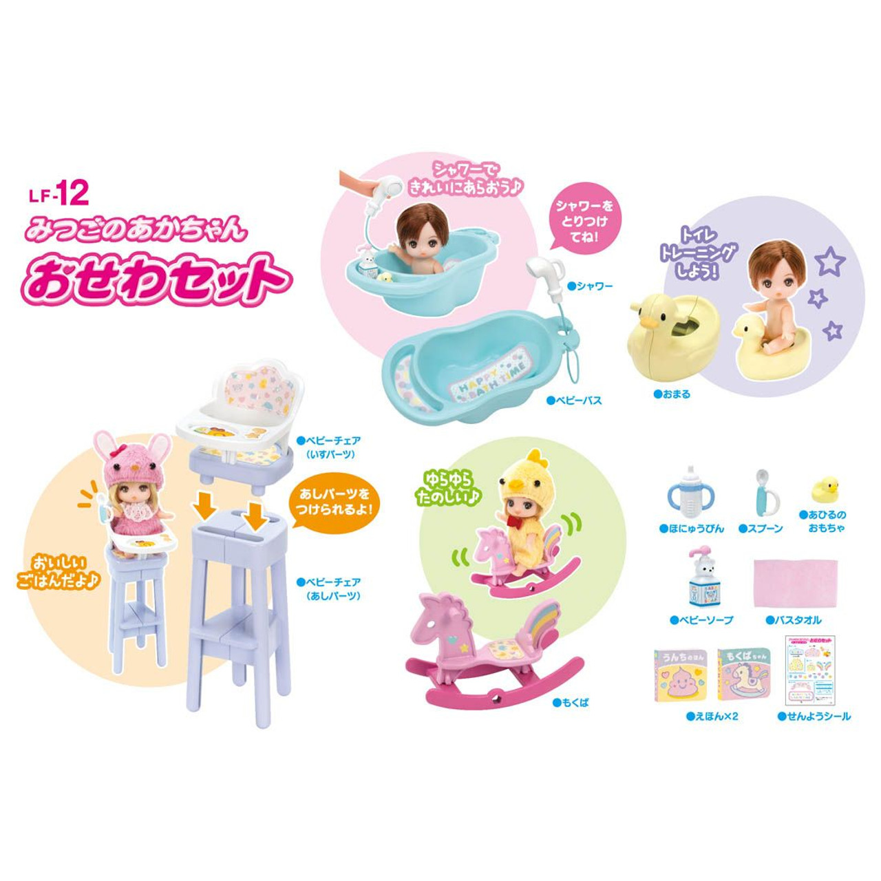 三なる宝玉　3枚セット Licca Doll Triplet Babies` Care Set | PlazaJapan