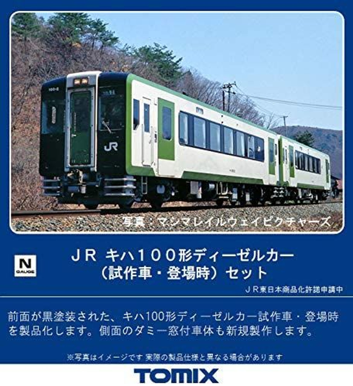 Tomix 98089 JR Type KIHA 100 Diesel Car (Prototype/ Early Type) 2 Cars Set  (N scale)