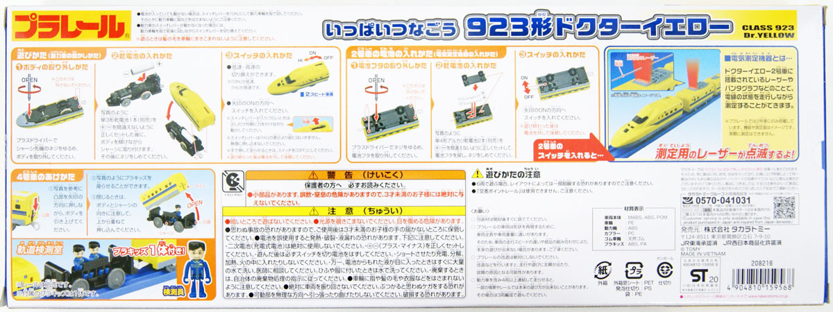 ちゃむ Pla-Rail Shinkansen Model 923 Doctor Yellow | PlazaJapan