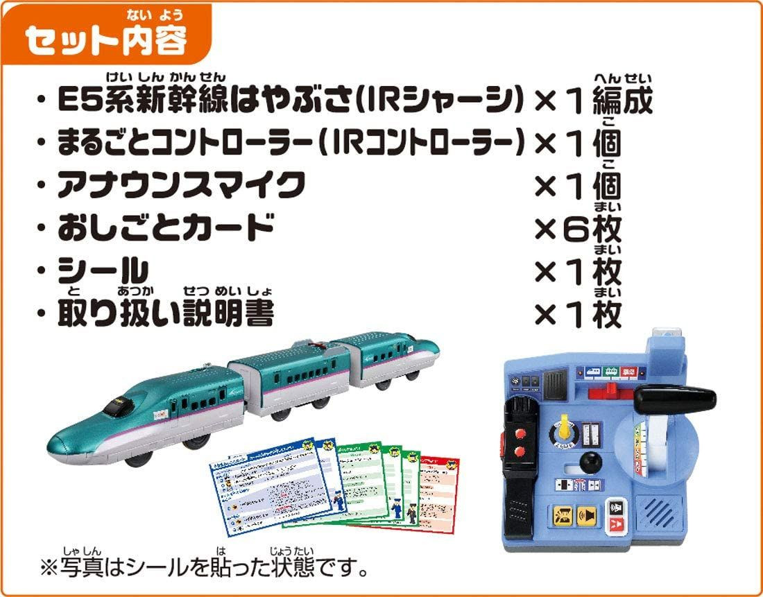 Pla-Rail E5 Series Hayabusa Control Set | PlazaJapan