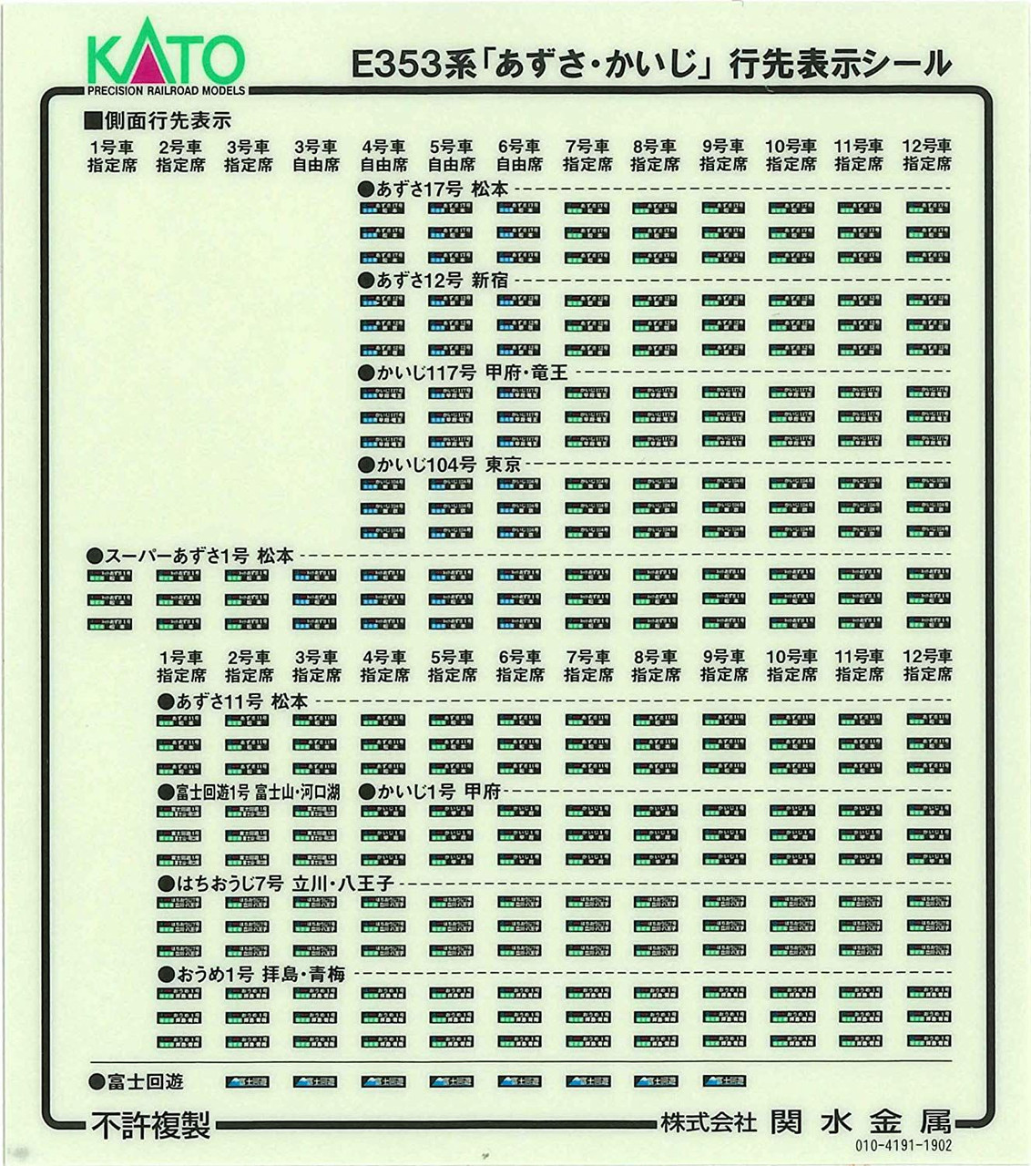 10-1522 Series E353 'Azusa/Kaiji' 4 Cars Set (N scale