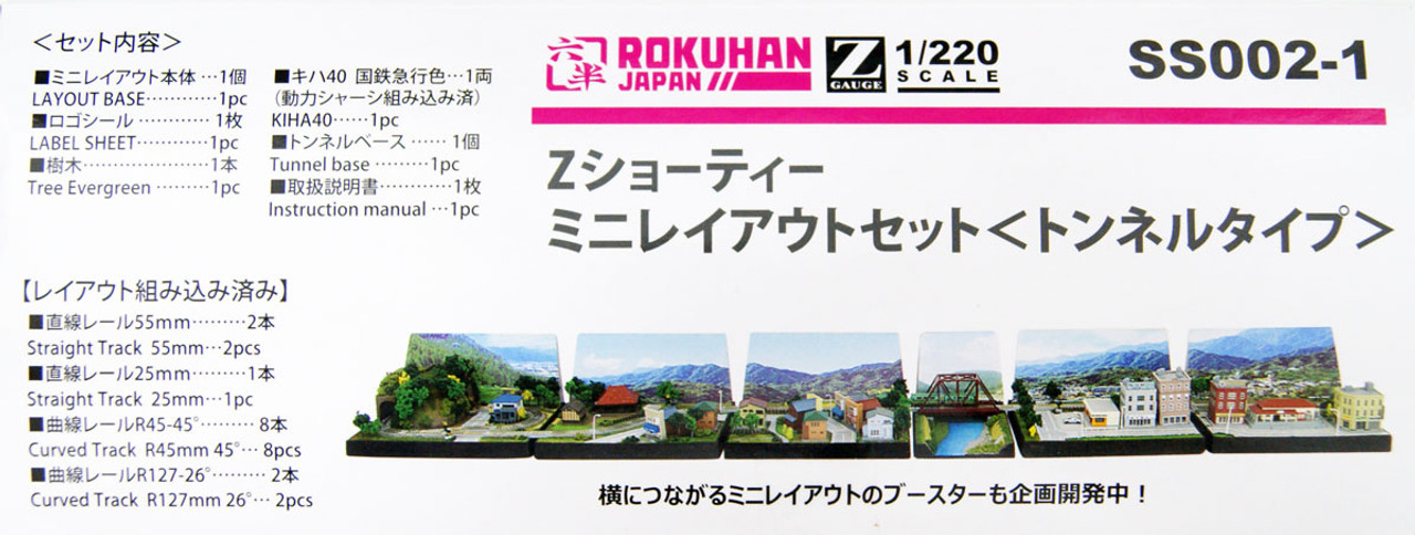 Rokuhan SS002-1 Z Shorty Mini Layout Set (Tunnel Type) (Z Scale)