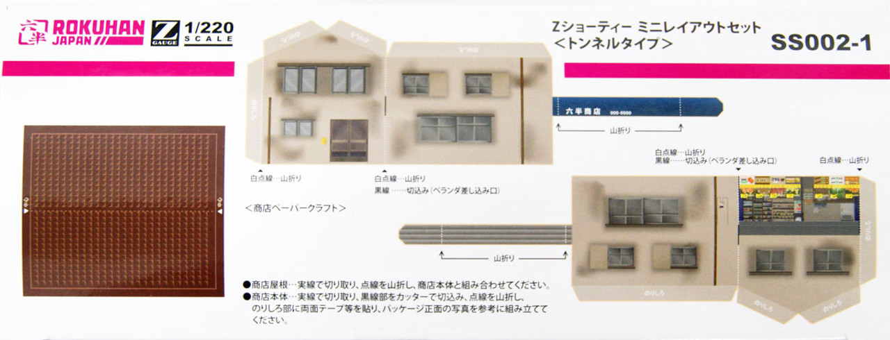 Rokuhan SS002-1 Z Shorty Mini Layout Set (Tunnel Type) (Z Scale)