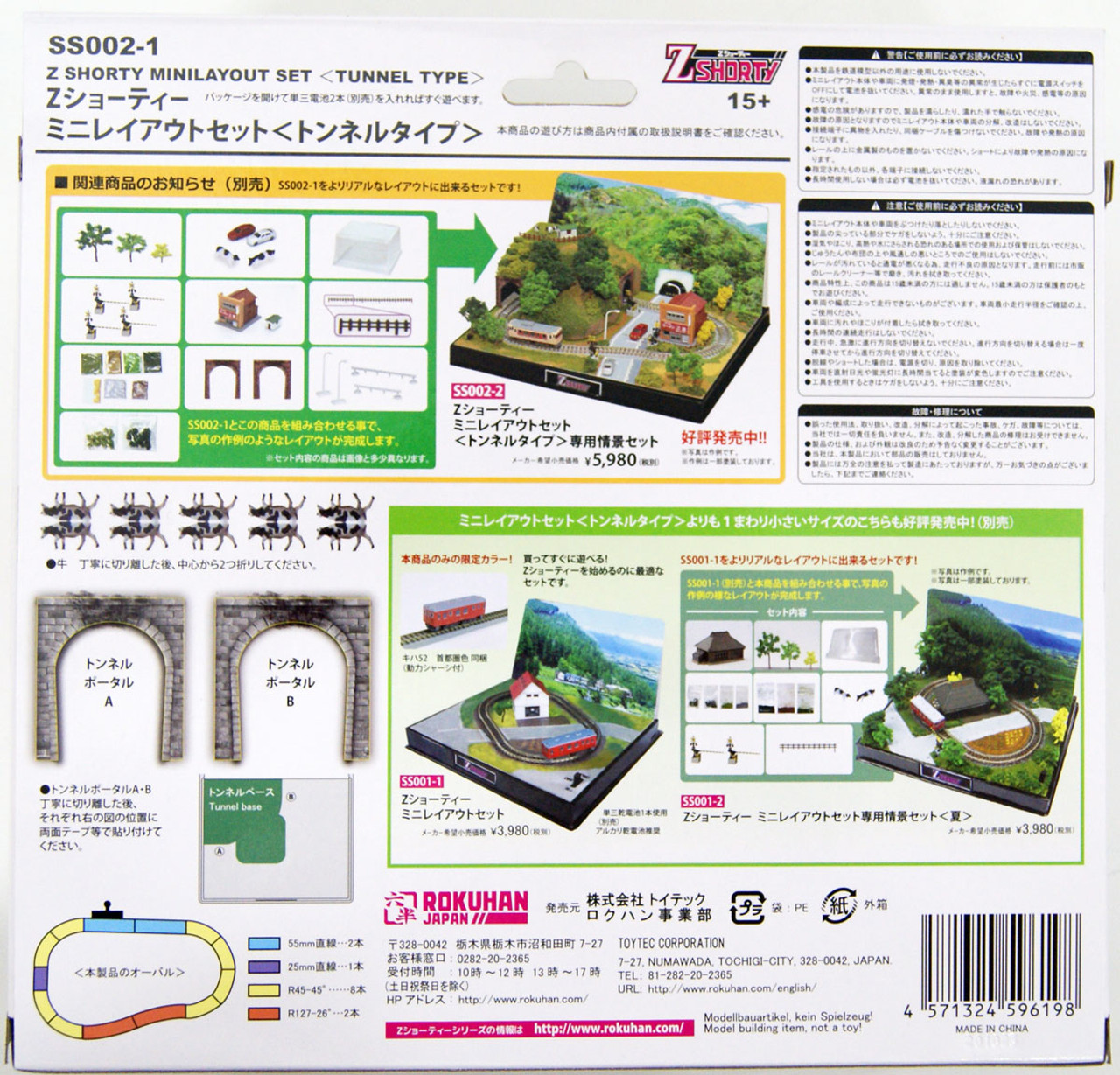 SS002-1 Z Shorty Mini Layout Set (Tunnel Type) (Z Scale) | PlazaJapan