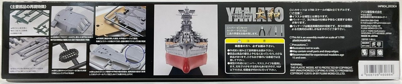 yamato！ PRtein | IJN Musashi scale→1:300 Musashi was the second