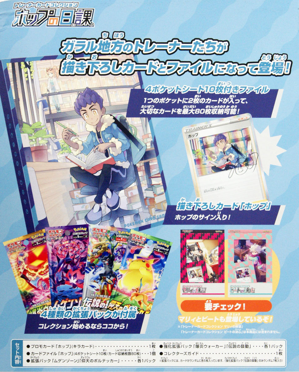 Pokemon TCG Sword & Shield Trainer Card Collection Hop's Daily Routine Pokemon TCG Sword & Shield Trainer Card Collection Hop's Daily Routine