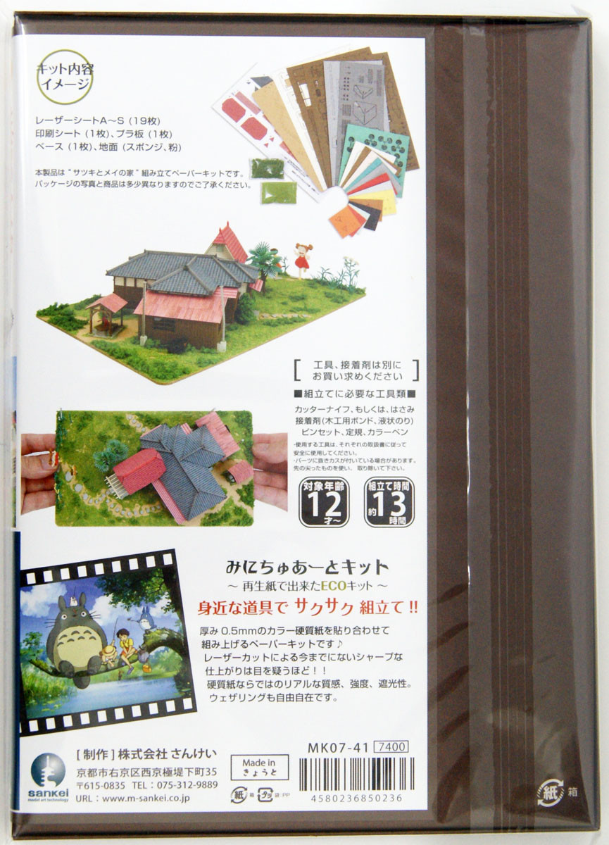 Mk07 41 Studio Ghibli My Neighbor Totoro House Of Satsuki And Mei Mk07 41 Studio Ghibli My Neighbor Totoro House Of Satsuki And Mei