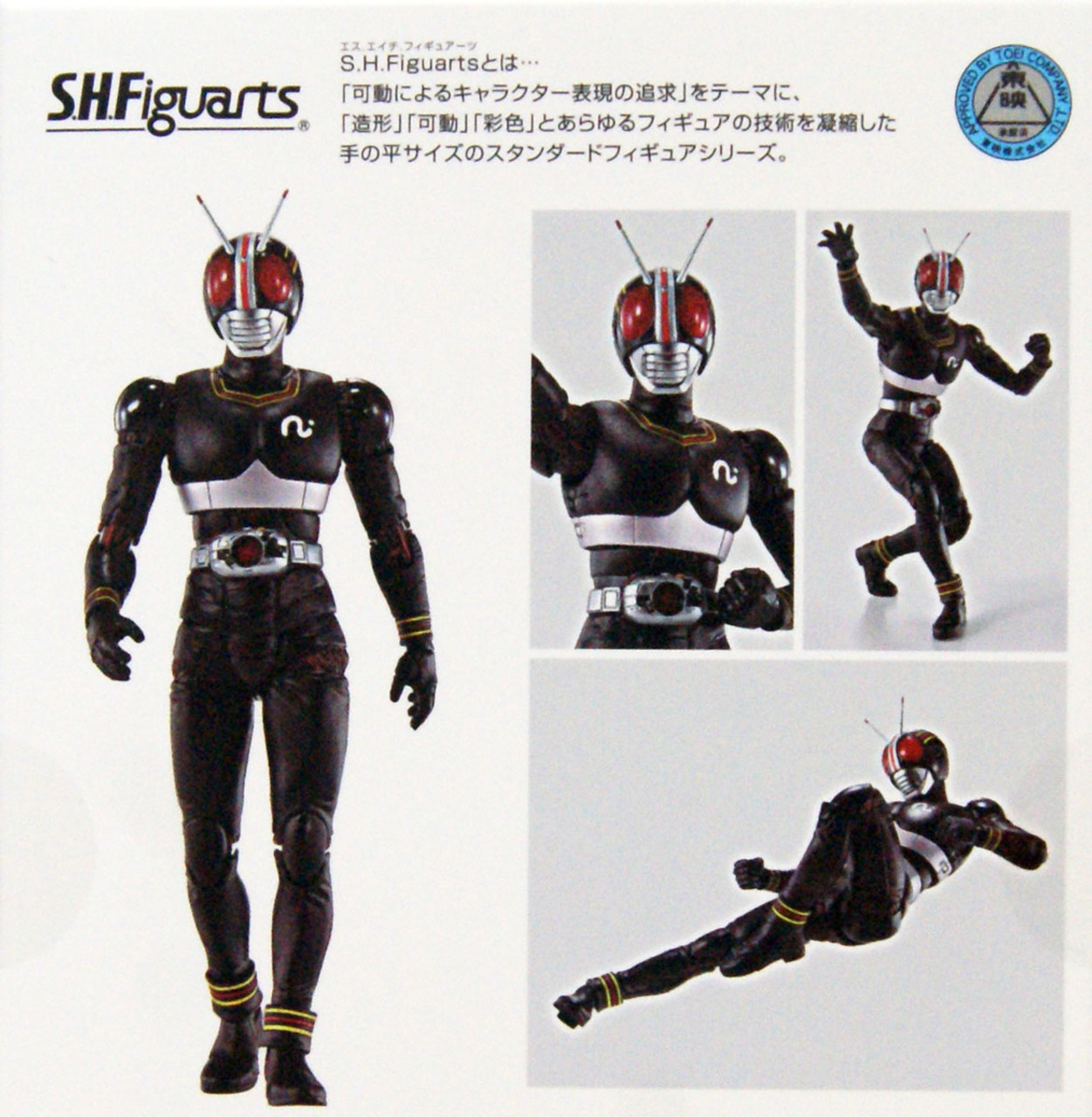 S.H. Figuarts Shinkocchou Kamen Rider Black Figure