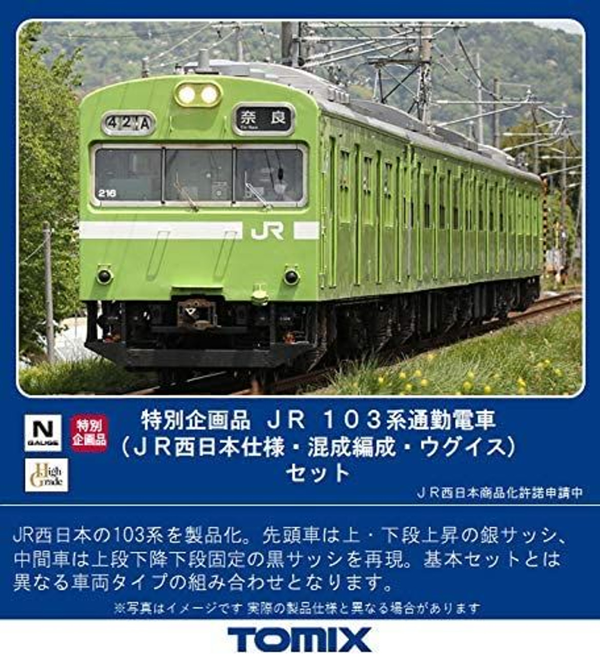 最安値級価格 TOMIX 97935 103系JR西日本仕様 混成編成 ウグイスセット