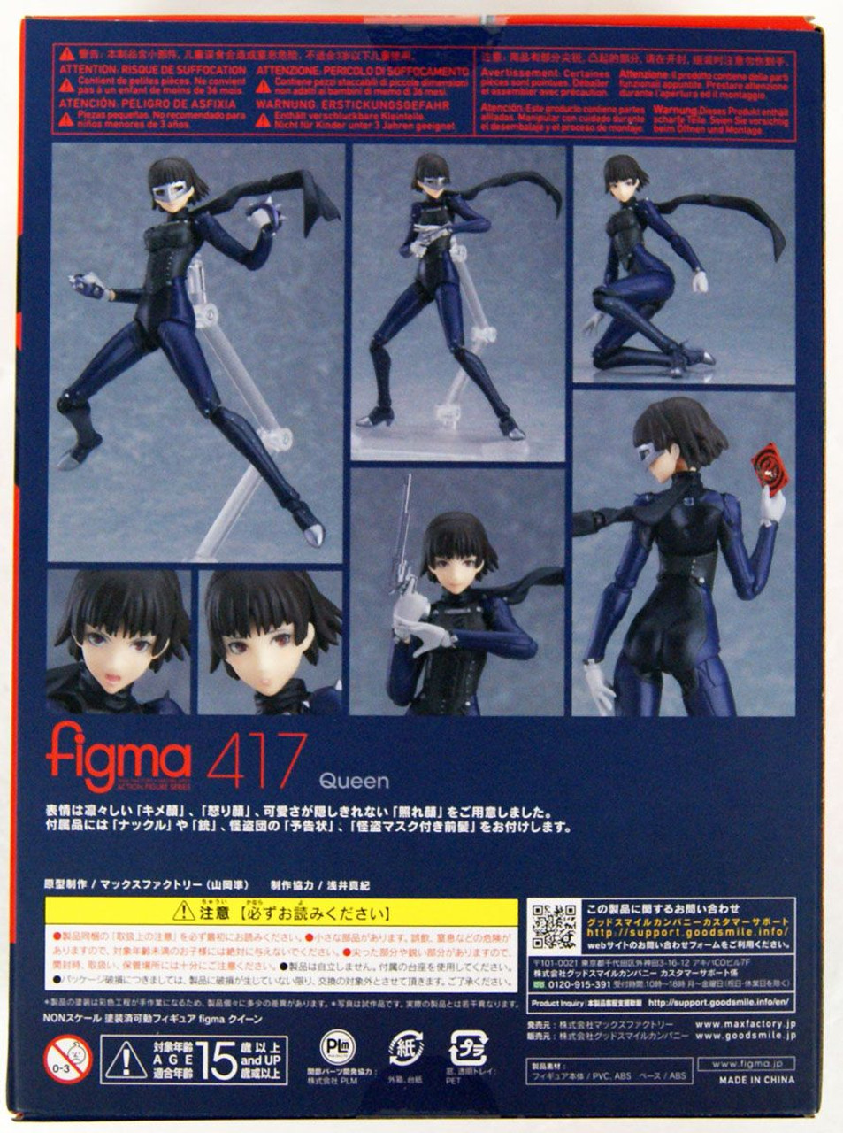 Max Factory figma Queen (PERSONA 5 the Animation)
