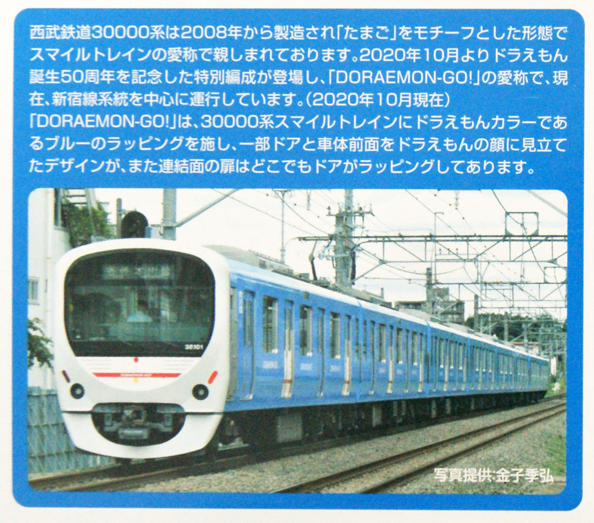Seibu Railway Series 30000 Doraemon 50th Anniversary DORAEMON-GO