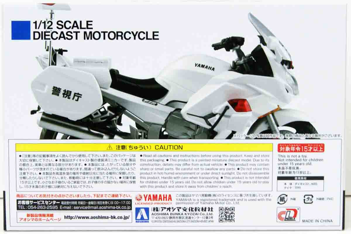 SKYNET 1/12 YAMAHA FJR1300P White Police Bike Finished Model