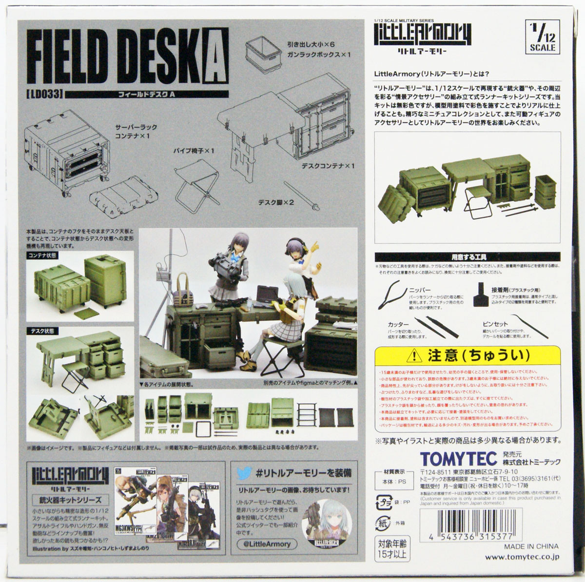 Military Series 1/12 Little Armory Field Desk A Plastic Model