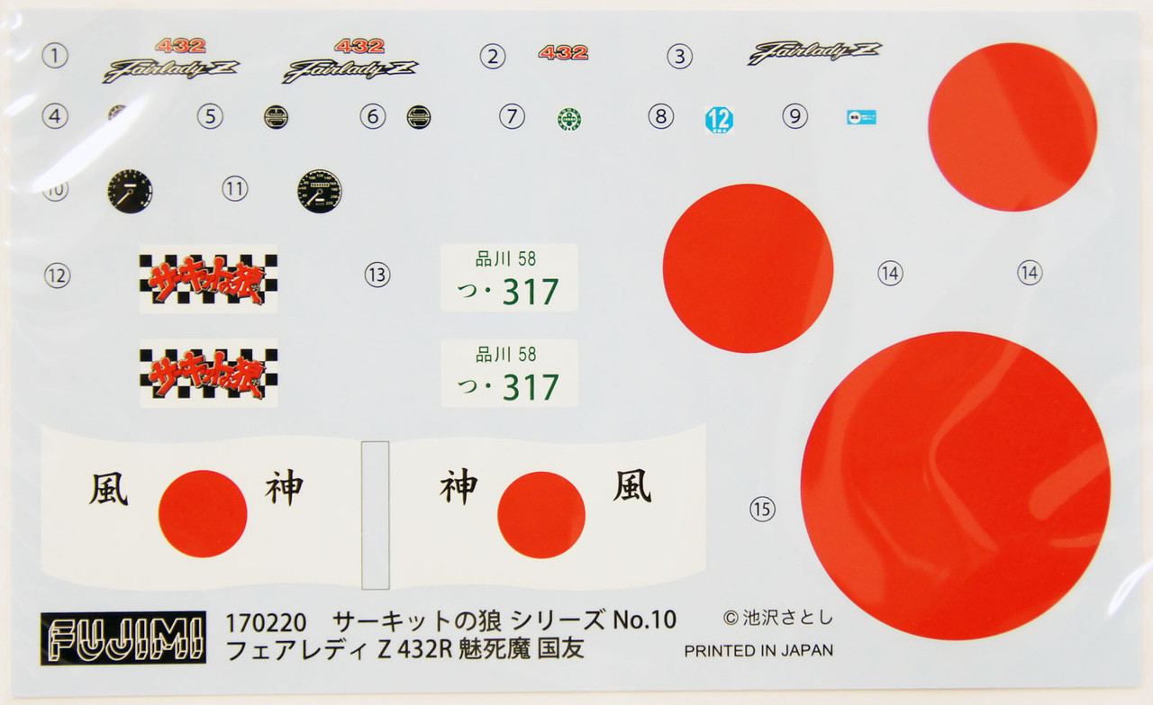Fujimi CW10 Circuit Wolf Nissan Fairlady Z 432R Mishima Kunitomo 1
