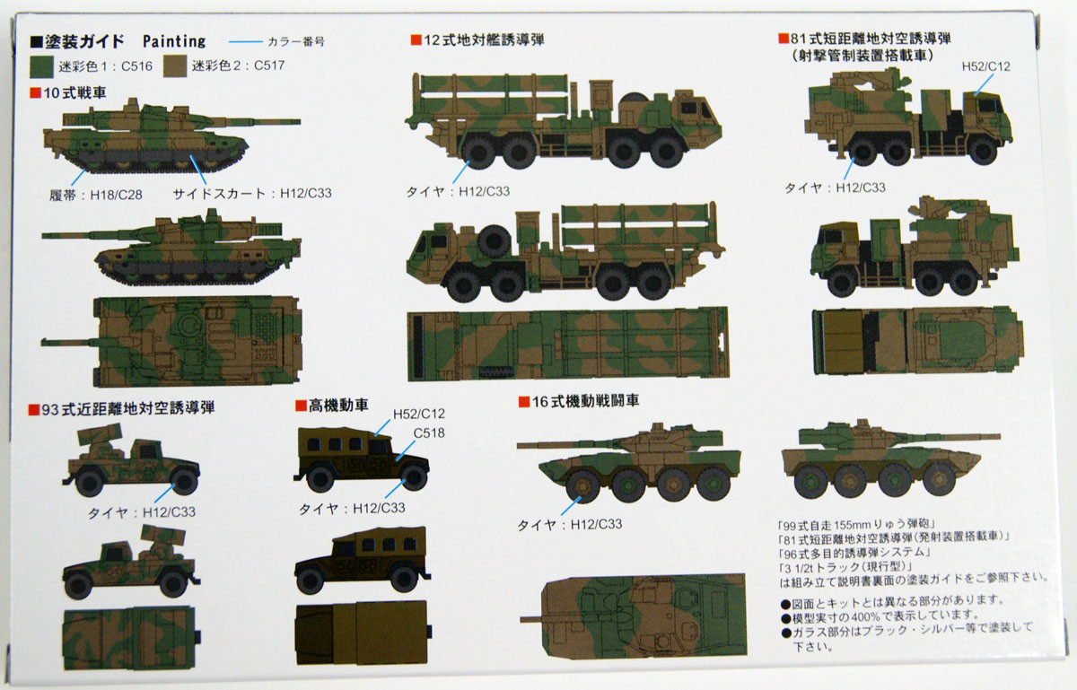 Ground Armor 1/700 JGSDF Vehicle set 1 Plastic Model