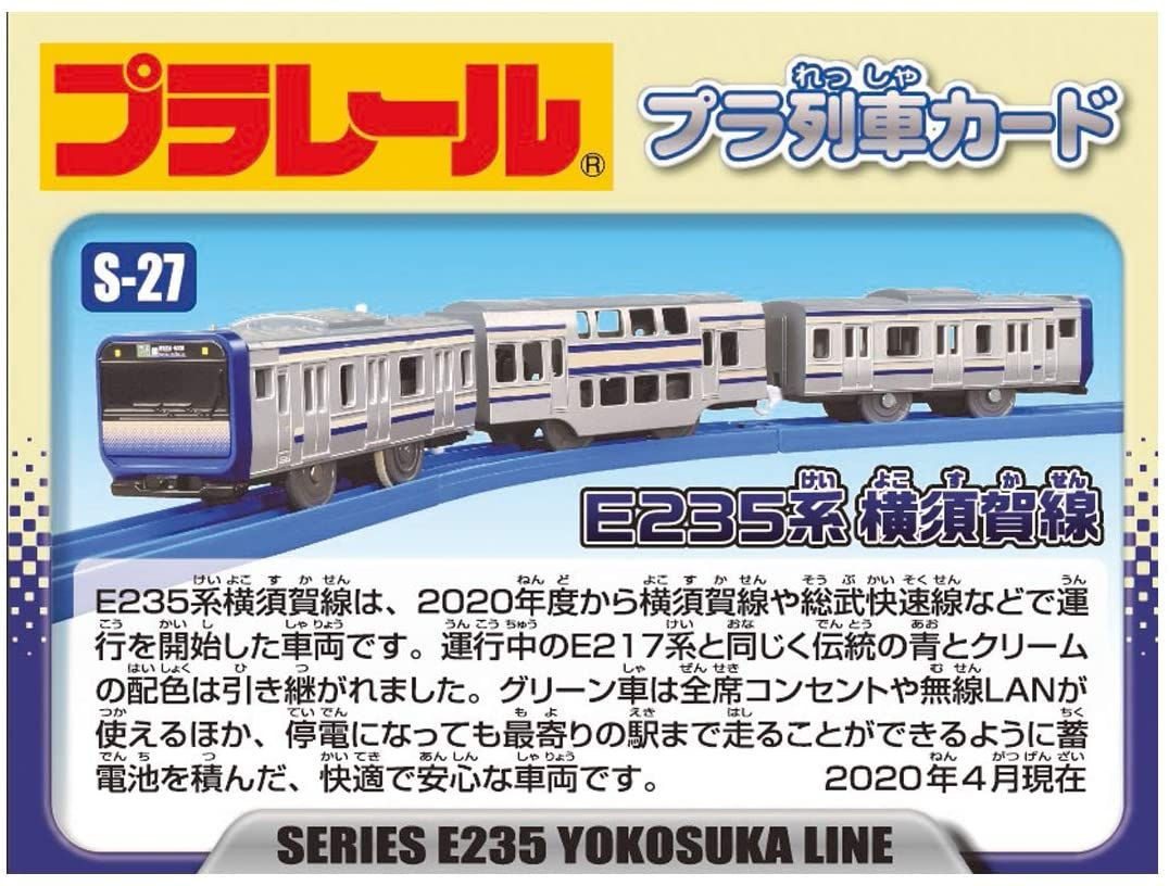 Pla-Rail E235 Yokosuka Line