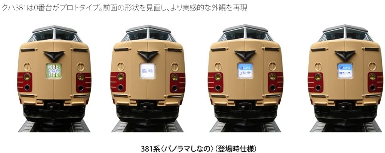 10-1690 Series 381 'Panorama Shinano' 6 Cars Set (N scale)