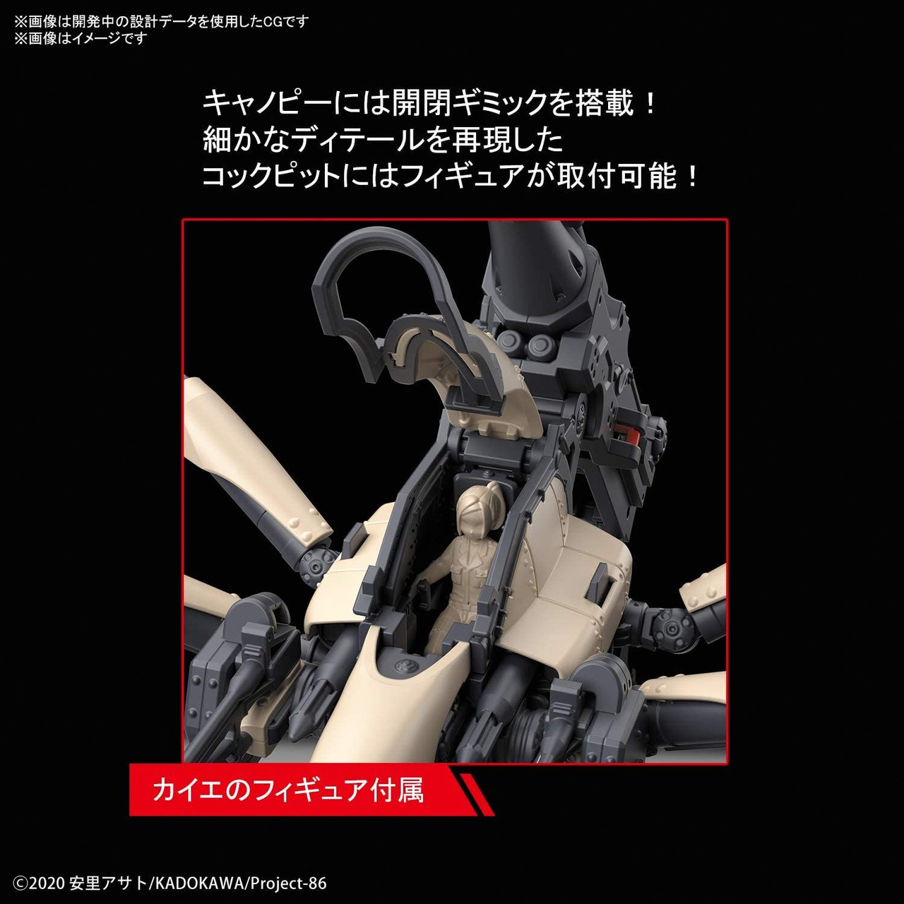 ジャイアントセット 86 -Eighty Six- 1/48 Juggernaut (General Purpose Type) Plastic Model