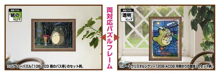 Puzzle Frame Brown Color for Studio Ghibli My Neighbor Totoro