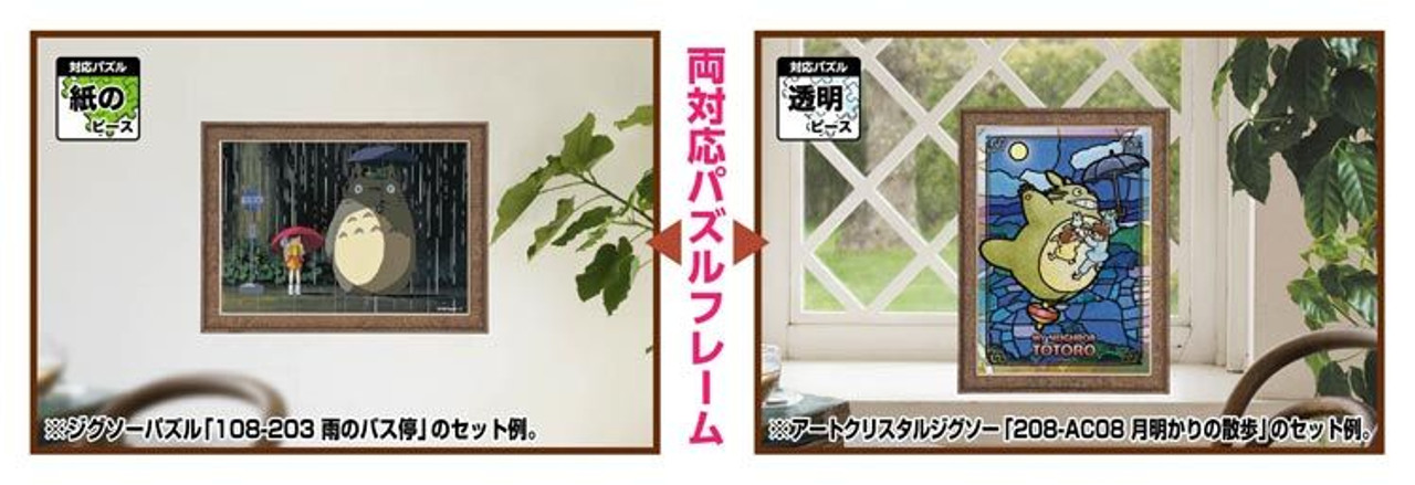 Studio Ghibli Dedicated 150 Piece Puzzle & Frame Totoro Pattern Frame Brown  D1