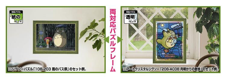 Puzzle Frame Green Color for Studio Ghibli My Neighbor Totoro