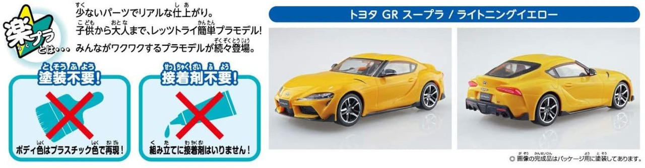 The Snap Kit 1/32 Toyota GR SUPRA Lighting Yellow Plastic Model