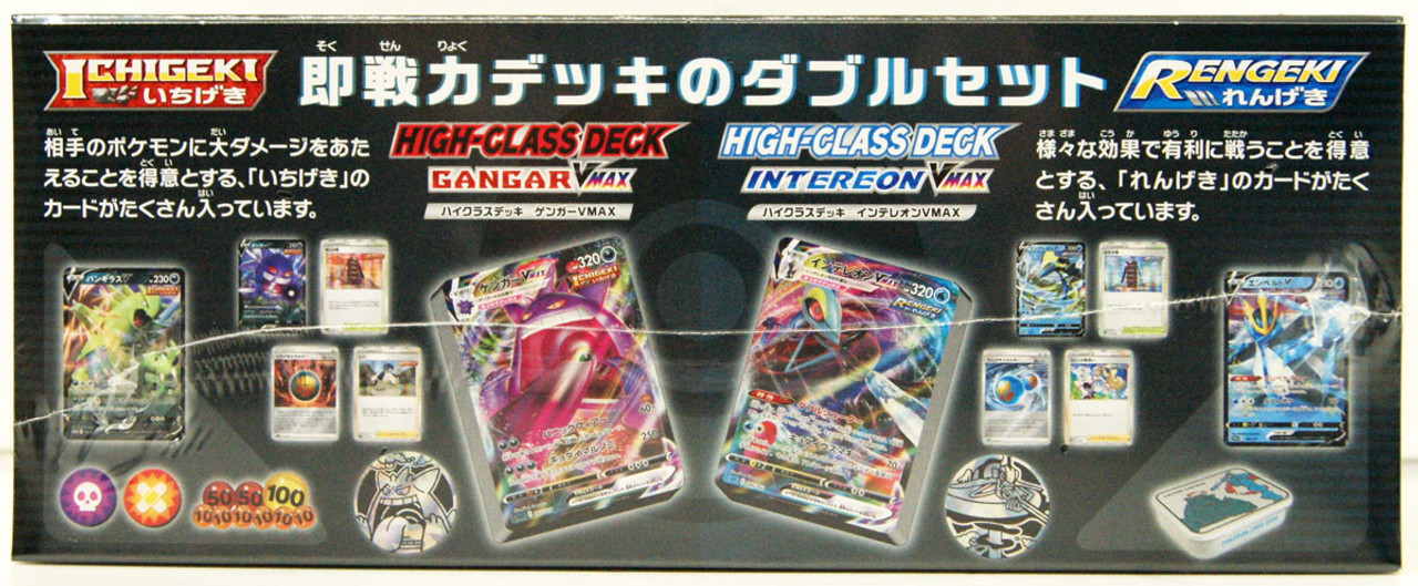 POKÉMON CARD GAME Sword & Shield ｢High Class deck Gengar