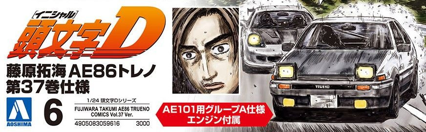 The Model Car 1/24 Takumi Fujiwara AE86 Trueno Volume 37 Plastic Model