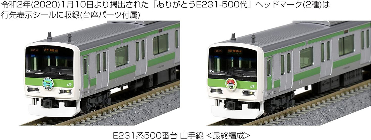 Kato 10-1618 Series E231-500 Yamanote Line Final Model 11 Cars Set (N scale)