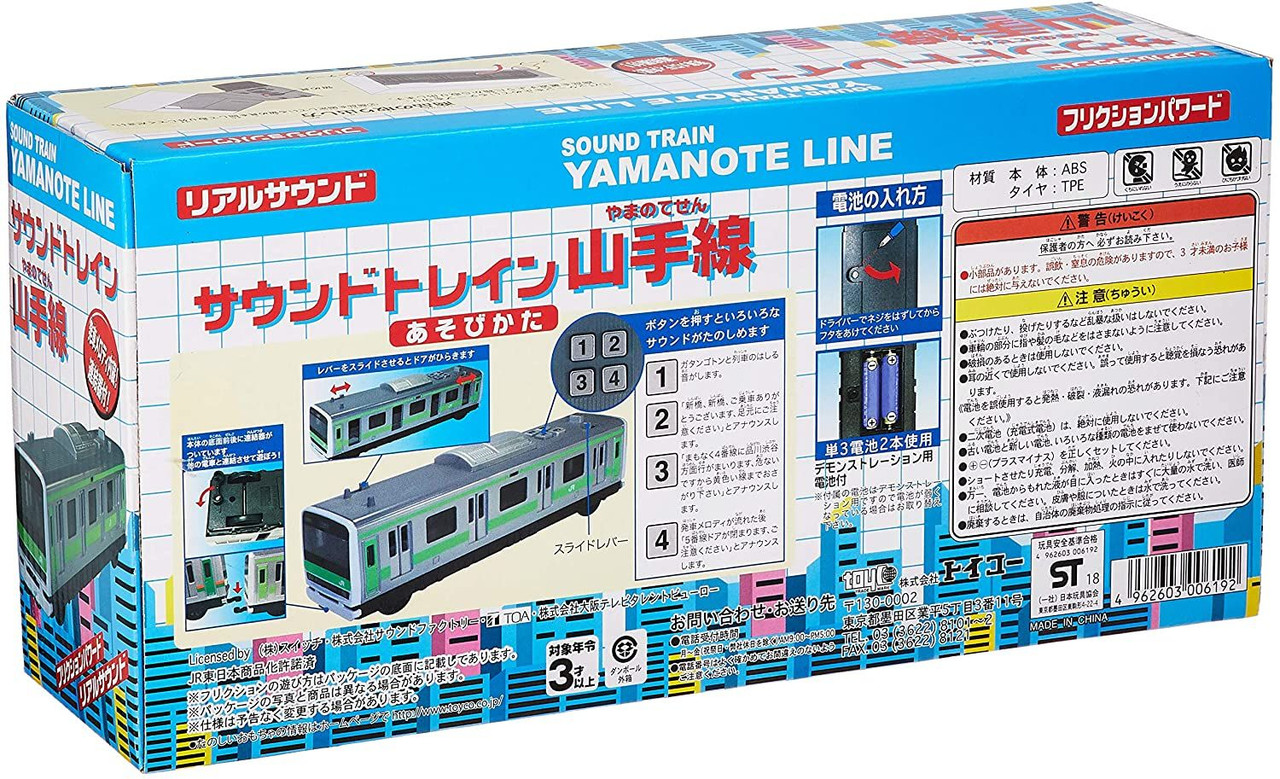 Sound Train Yamanote Line