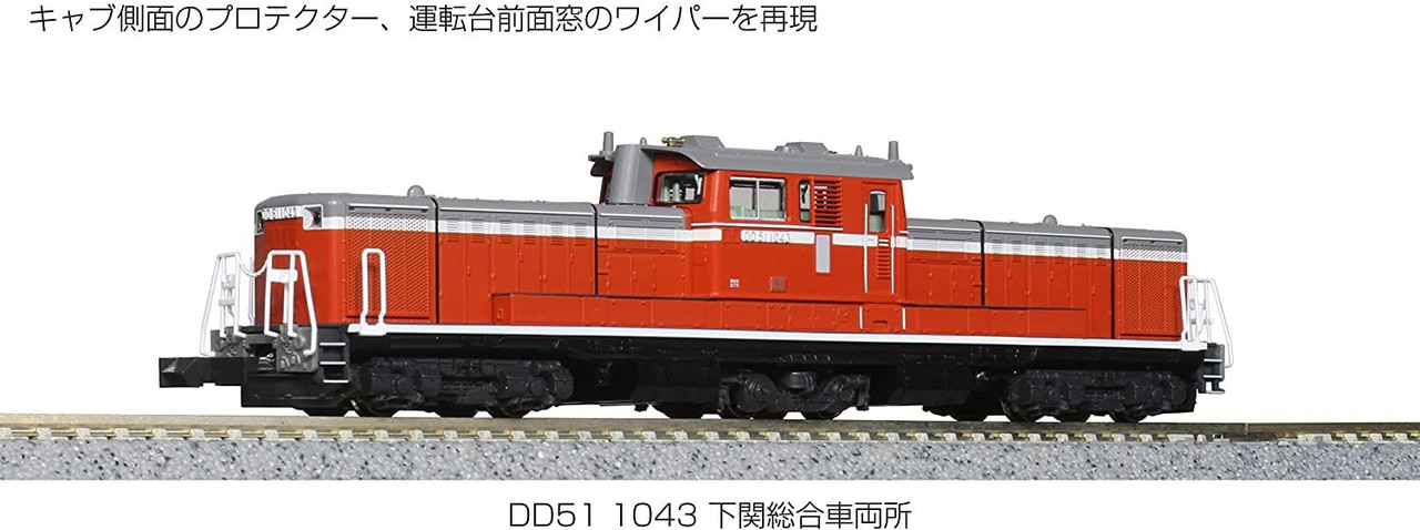 7008-C Diesel Locomotive DD51 1043 Shimonoseki Depot (N scale)