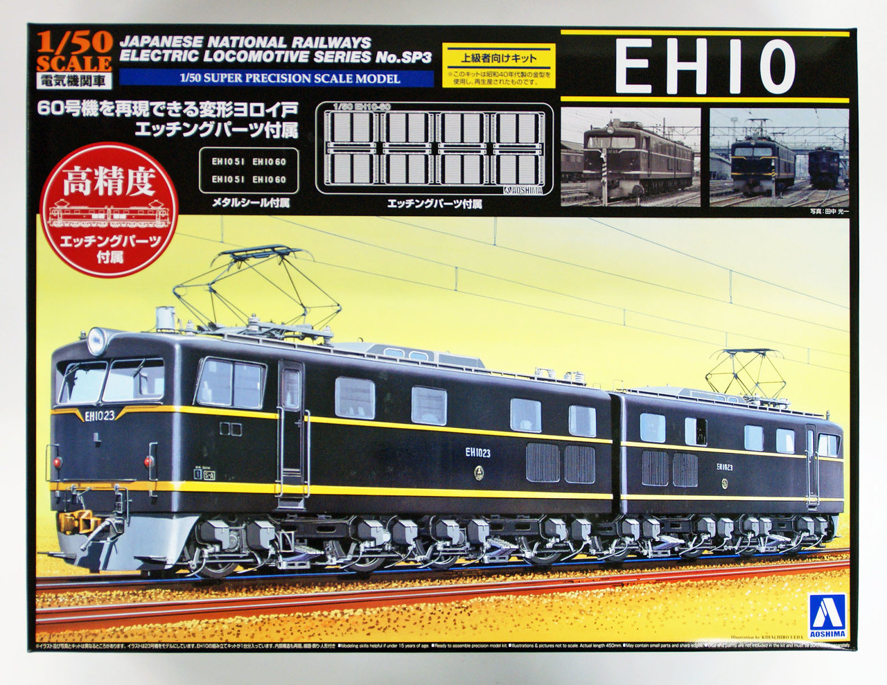 Aoshima 011 Jnr Electric Locomotive Eh10 With Photo Etched Parts 1 50 Scale Plastic Model Kit Plaza Japan Aoshima 011 Jnr Electric Locomotive Eh10 With Photo Etched Parts 1 50 Scale Plastic Model Kit Plaza Japan