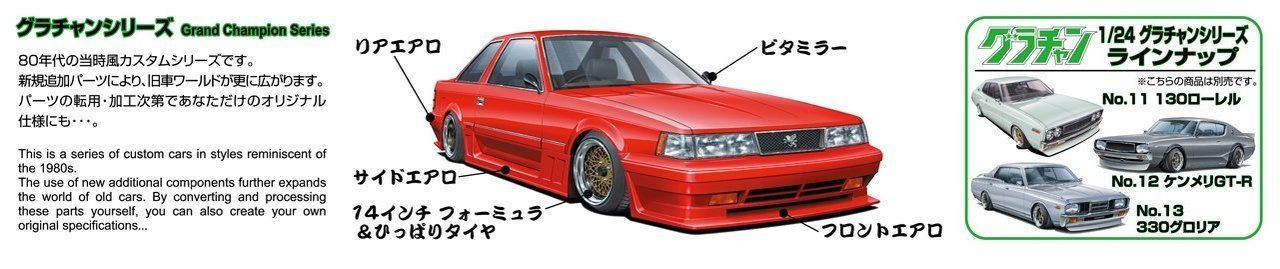 Grachan 1/24 Soarer 2000VR TURBO (Toyota) Plastic Model