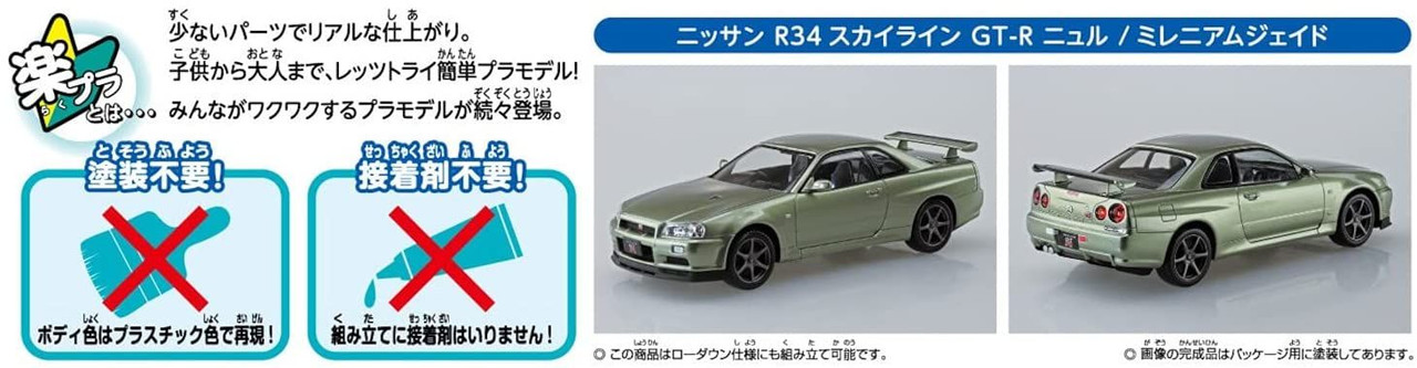 Aoshima The Snap Kit No.11-D 1/32 Nissan R34 Skyline GT-R Nur (Millennium  Jade) Plastic Model