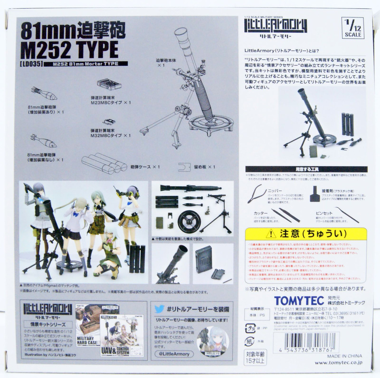 リトルア-モリ-パッケ-ジア-トワ-クス １／１２　ＳＣＡＬＥ　ＭＩＬＩＴＡＲＹ　ＳＥＲＩＥ/ＫＡＤＯＫＡＷＡ/トミ-テック（大型本） Military Series 1/12 Little Armory LADF32 Anime: Girls