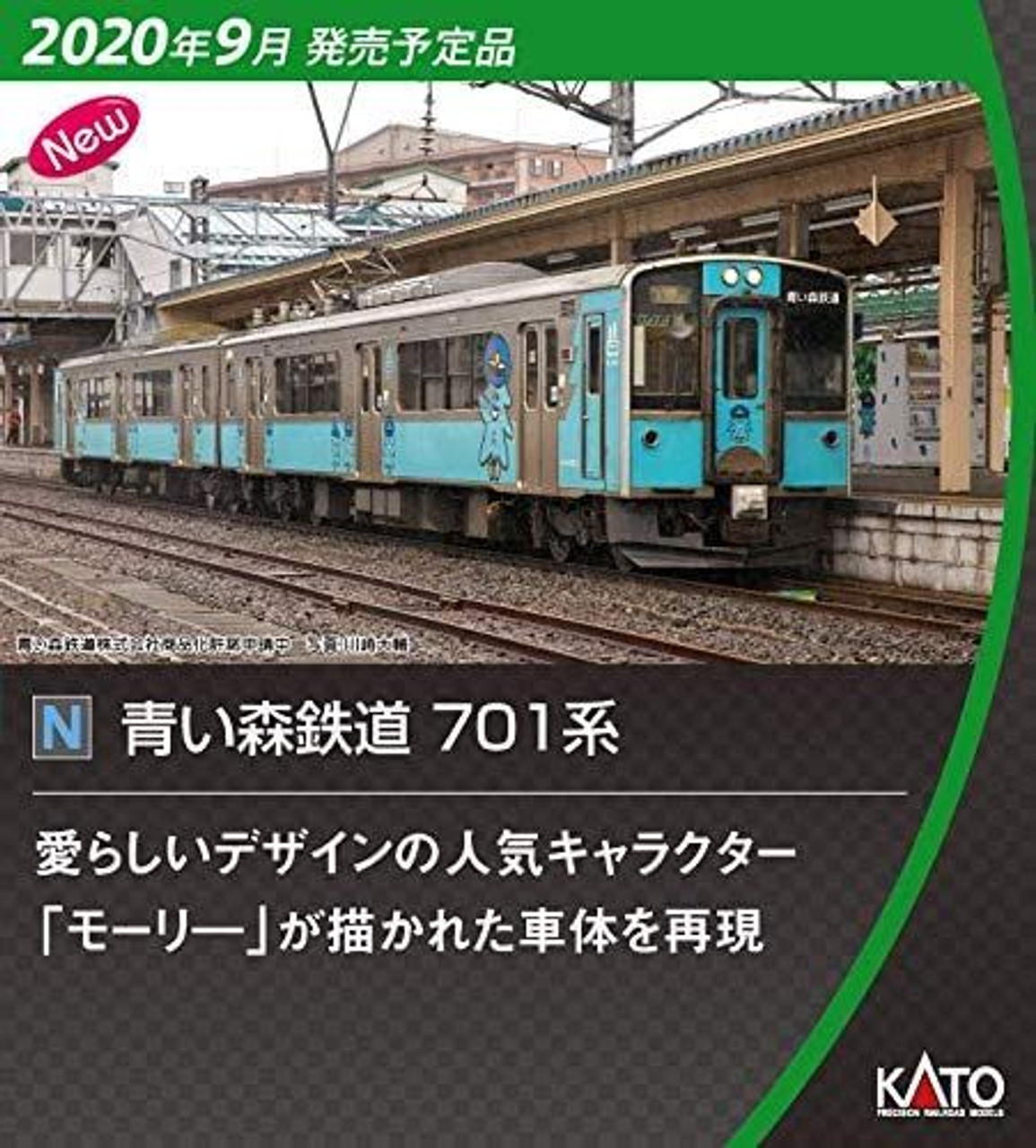 10 1561 Aoimori Railway Series 701 2 Cars Set N Scale 10 1561 Aoimori Railway Series 701 2 Cars Set N Scale