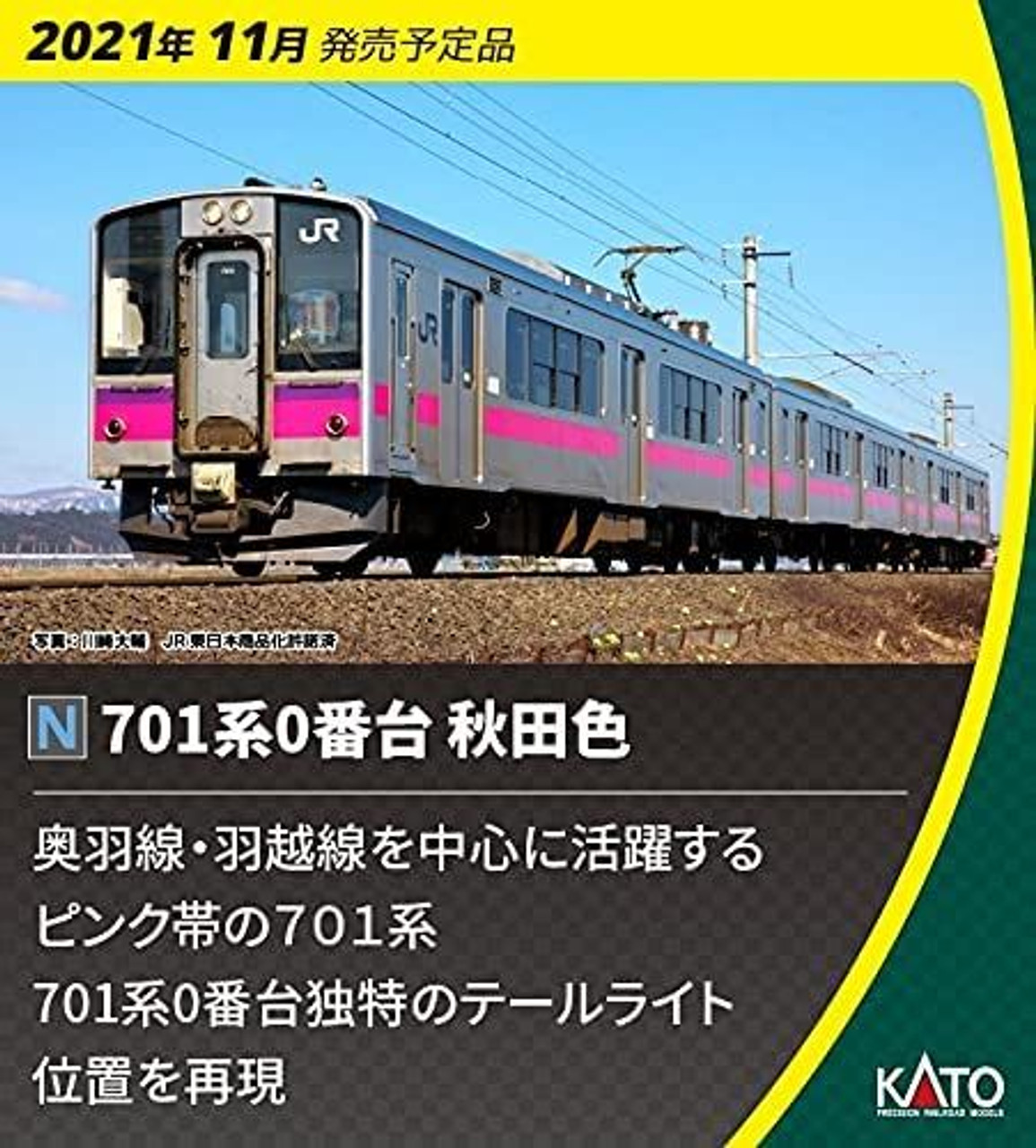 ただき】 ヤフオク! - KATO 10-1557・10-1558 701系0番台 秋田色 3両