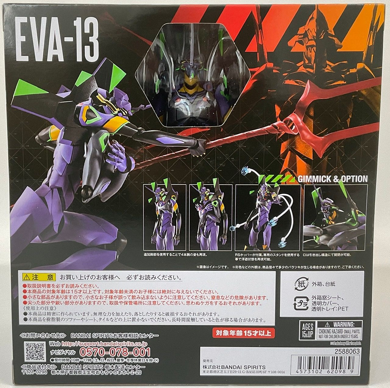 Robot Spirits (SIDE EVA) Evangelion Unit-13 Figure