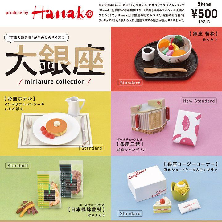 Hanako Dai-Ginza Miniature Collection 12Pack Box Set