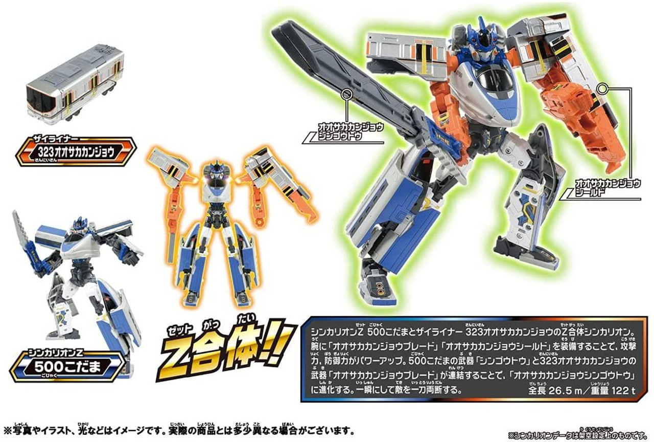 Takara Tomy Pla-Rail Shinkansen Henkei Robo Shinkalion Z 500 Osaka Loop  Line Set